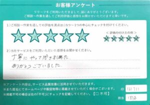 2025年5月16日お客様アンケート東京都大田区★★★★★