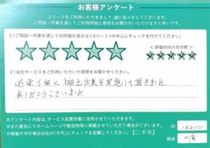 2025年5月13日お客様アンケート横浜市港北区★★★★★