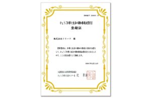 ひょうご仕事と生活の調和推進企業宣言