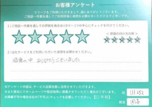 2025年7月5日お客様アンケート東京都狛江市 ★★★★★