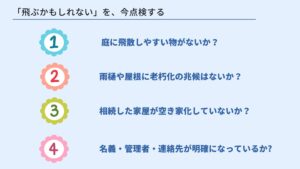 「飛ぶかもしれない」を、今点検する