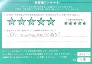 2025年8月7日お客様アンケート東京都目黒区 ★★★★★