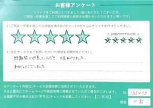 2025年8月16日お客様アンケート東京都大田区 ★★★★★