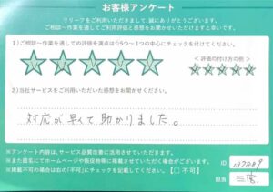 2025年10月13日お客様アンケート東京都港区 ★★★★★