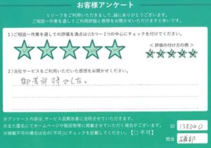 2025年10月7日お客様アンケート東京都世田谷区 ★★★★★