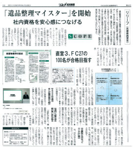 リユース経済新聞「遺品整理マイスター」取材記事掲載