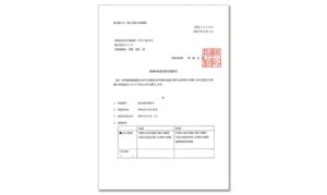 改正住宅セーフティネット法施行に基づく「残置物処理等業務」の認可を兵庫県で取得