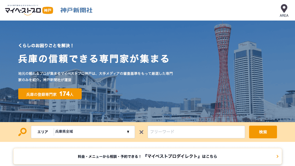 マイベストプロ神戸-トップページ