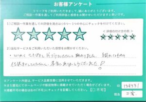 2025年11月29日お客様アンケート東京都世田谷区 ★★★★★