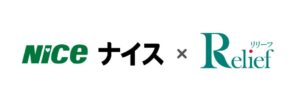 ナイスとリリーフのロゴ