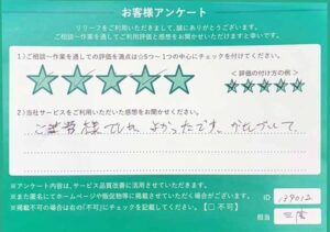 2026年1月30日お客様アンケート川崎市多摩区 ★★★★★