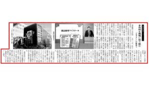 週刊循環経済新聞に掲載されました