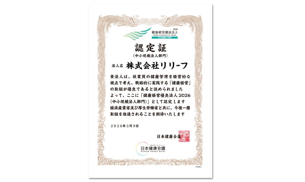 「健康経営優良法人2026（中小規模法人部門）」認定