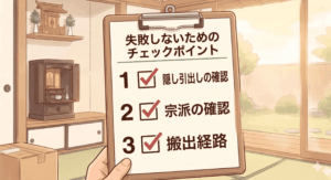 失敗しないためのチェックポイント