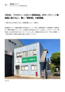 newsrelease_jmty | 遺品整理のプロ リリーフ