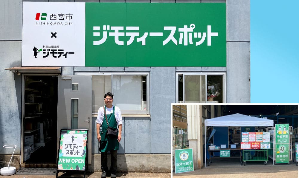 ジモティースポット西宮浜店