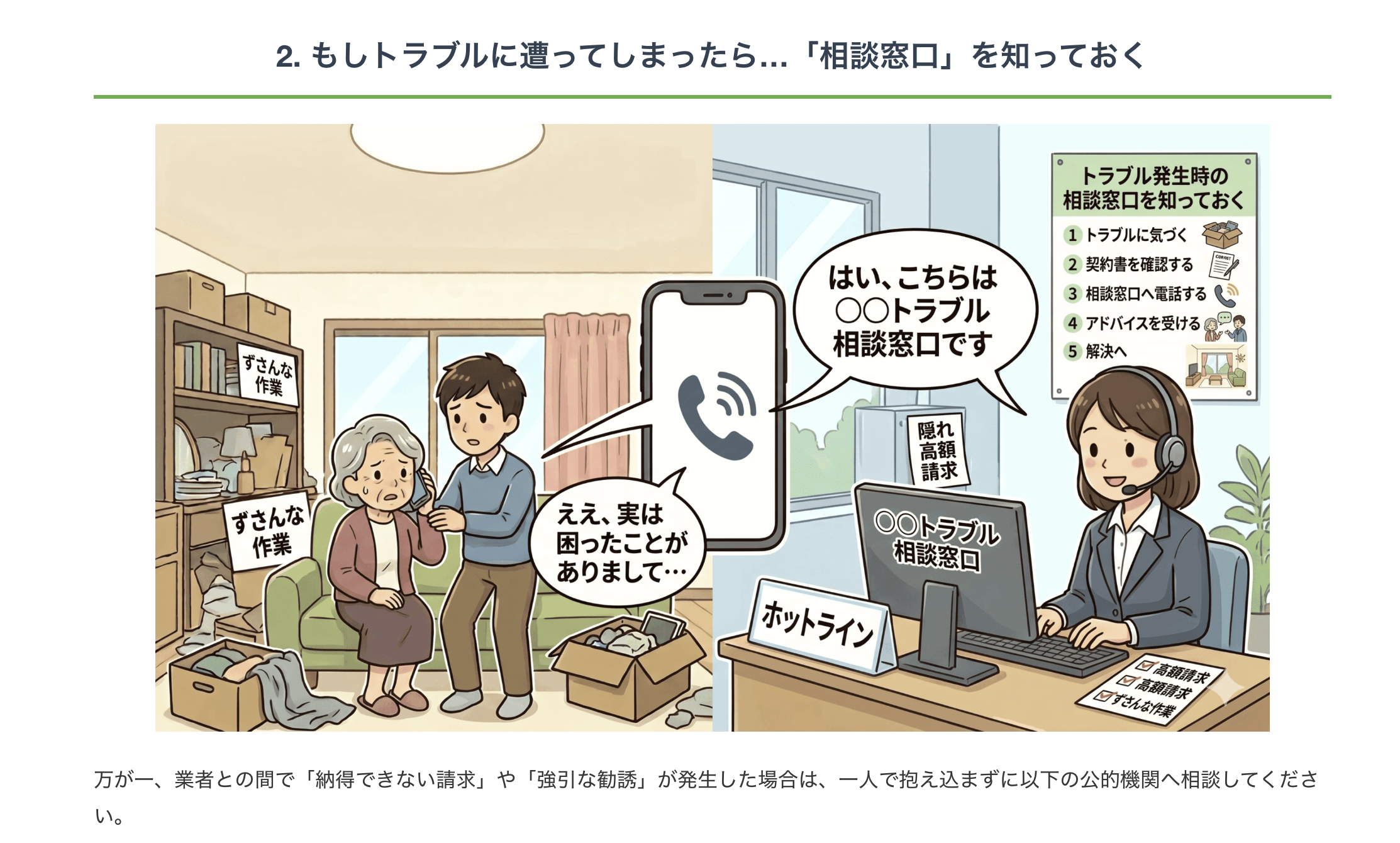て*み様 遺品整理 image_2026_8_14 | 遺品整理のプロ リリーフ